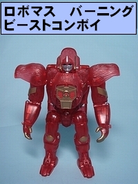 3体　フラッシュライオコンボイ　トランスフォーマー　最強ビーストの対決　ゴリラ : トランスフォーマー ビーストウォーズ VS-16 史上最大の