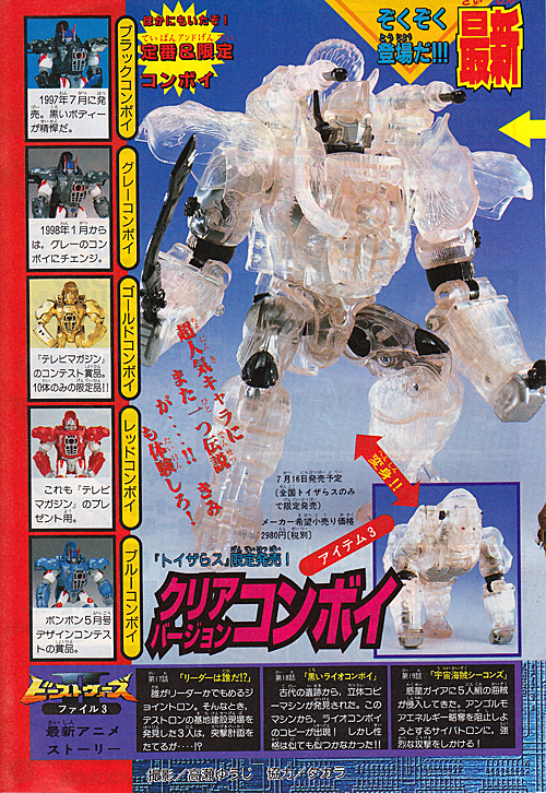 トランスフォーマー/ビーストウォーズ/限定版コンボイ